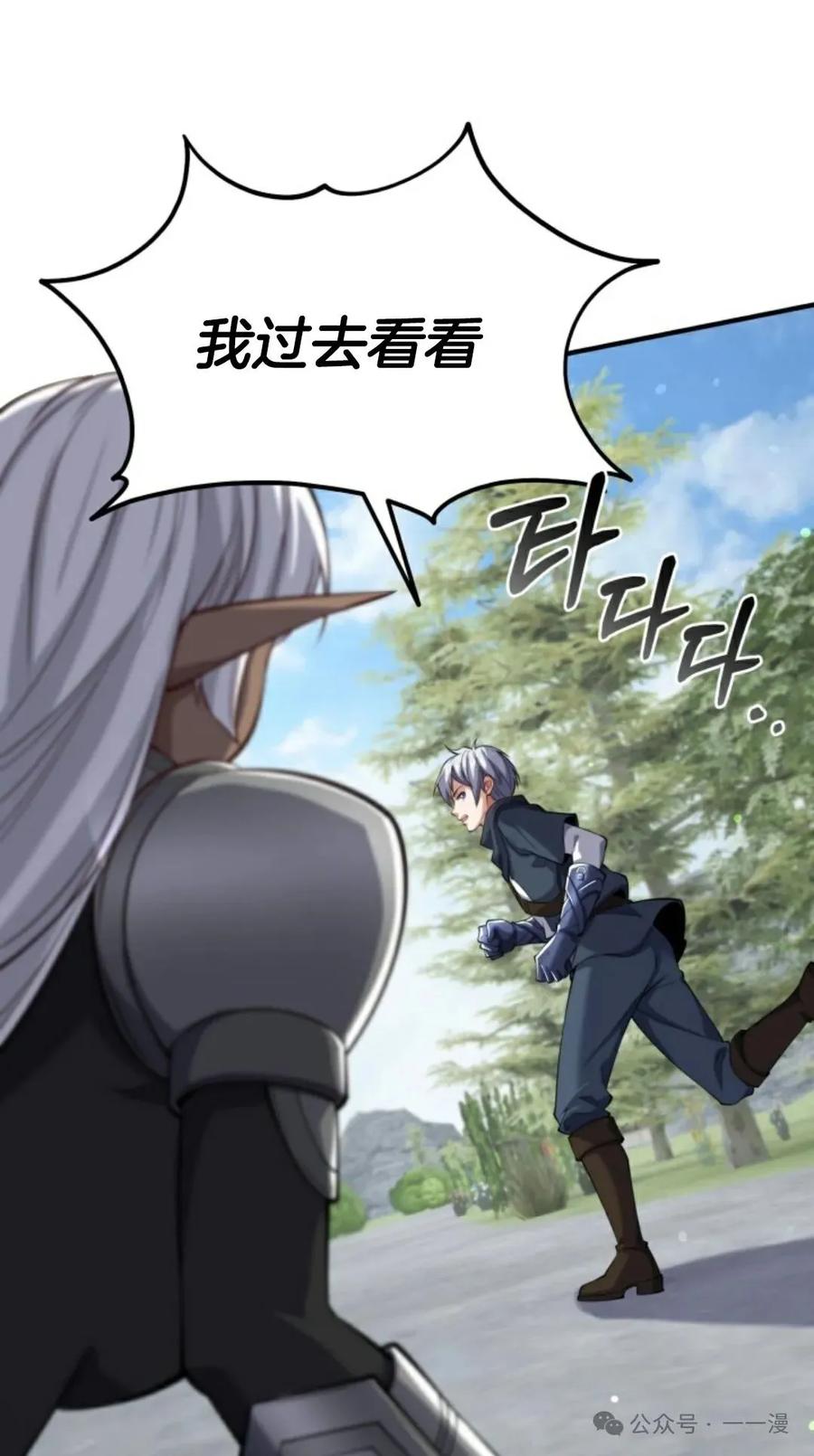 《剑圣转世》第30集 第81页