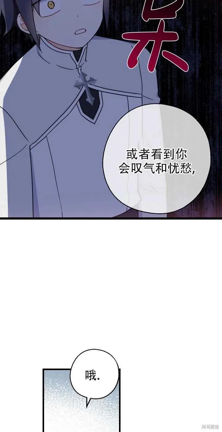 《请张嘴，金汤勺来了》第23话 第38页