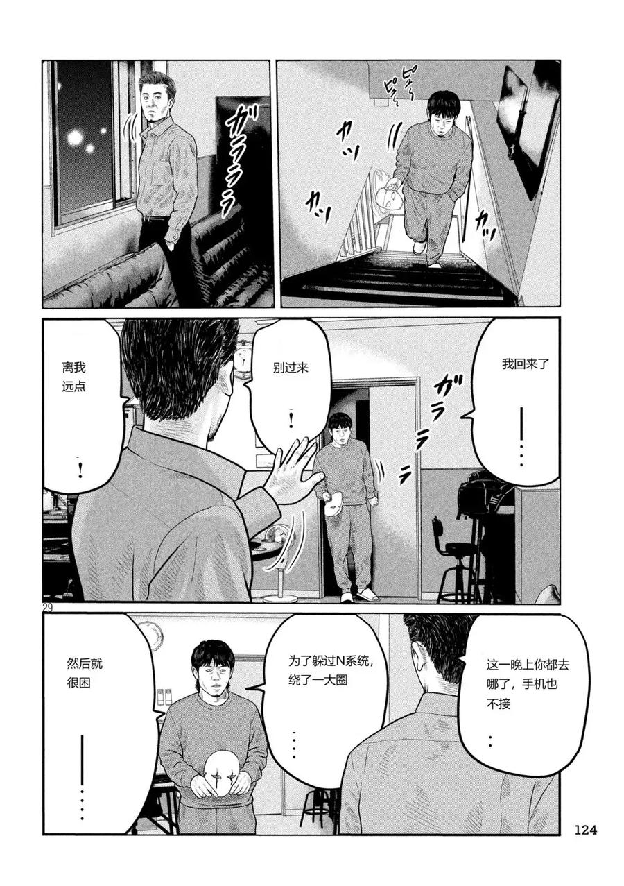 《寓言杀手》三部02 第28页