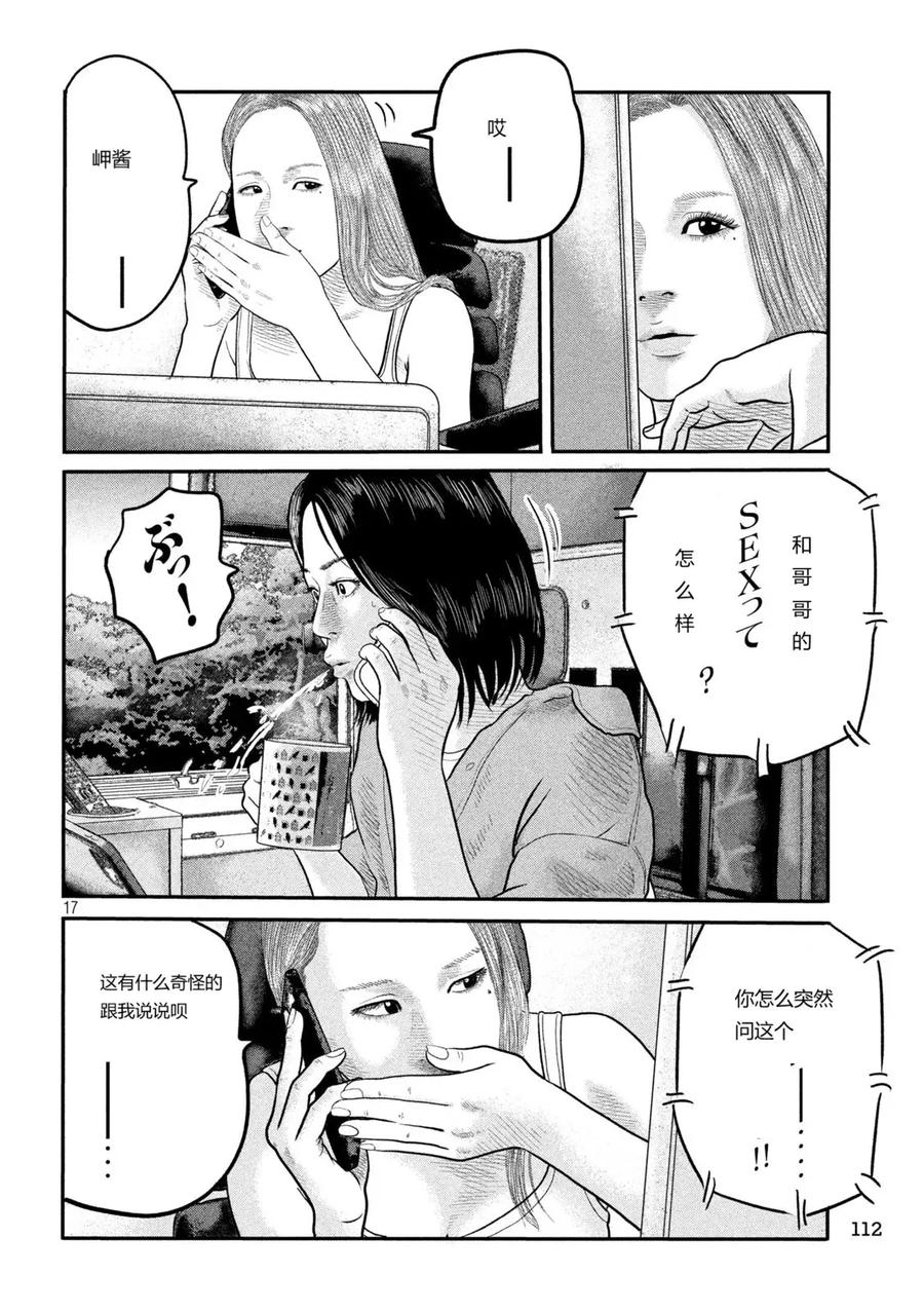 《寓言杀手》三部02 第16页