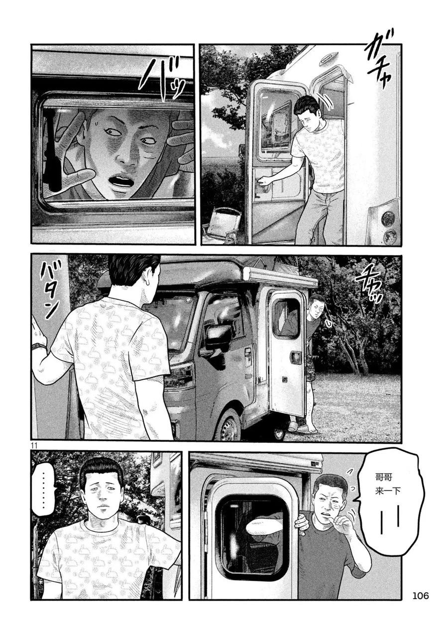 《寓言杀手》三部02 第10页