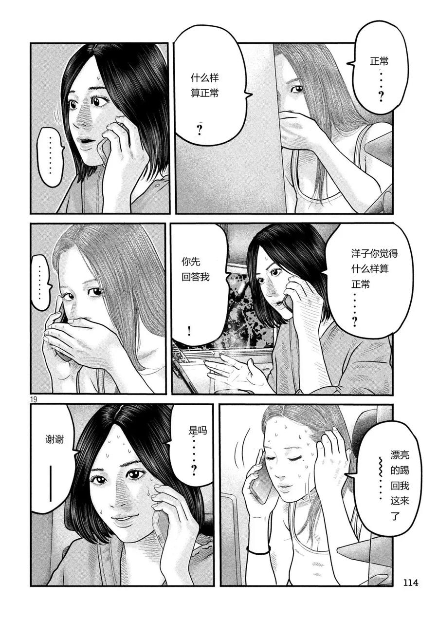 《寓言杀手》三部02 第18页