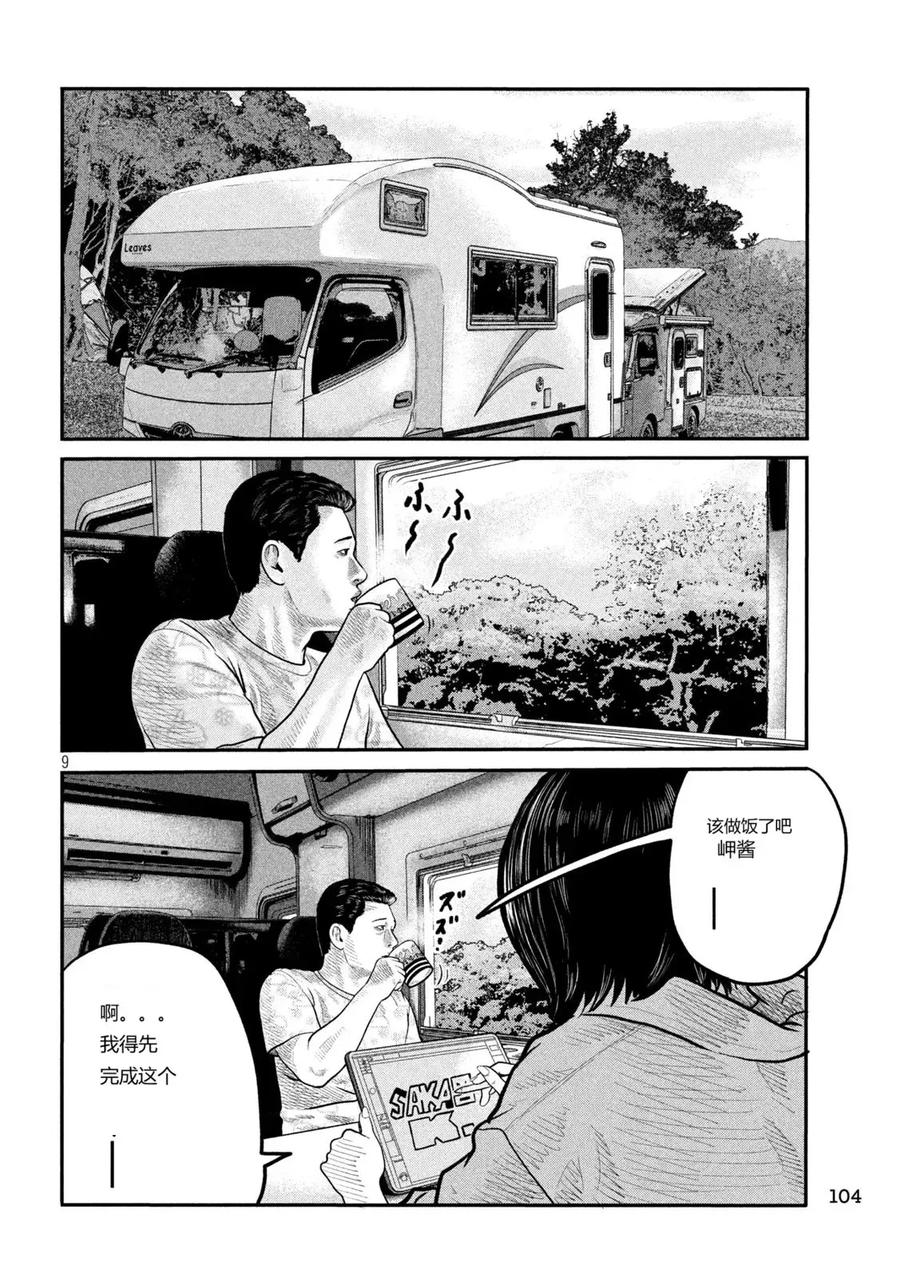 《寓言杀手》三部02 第8页