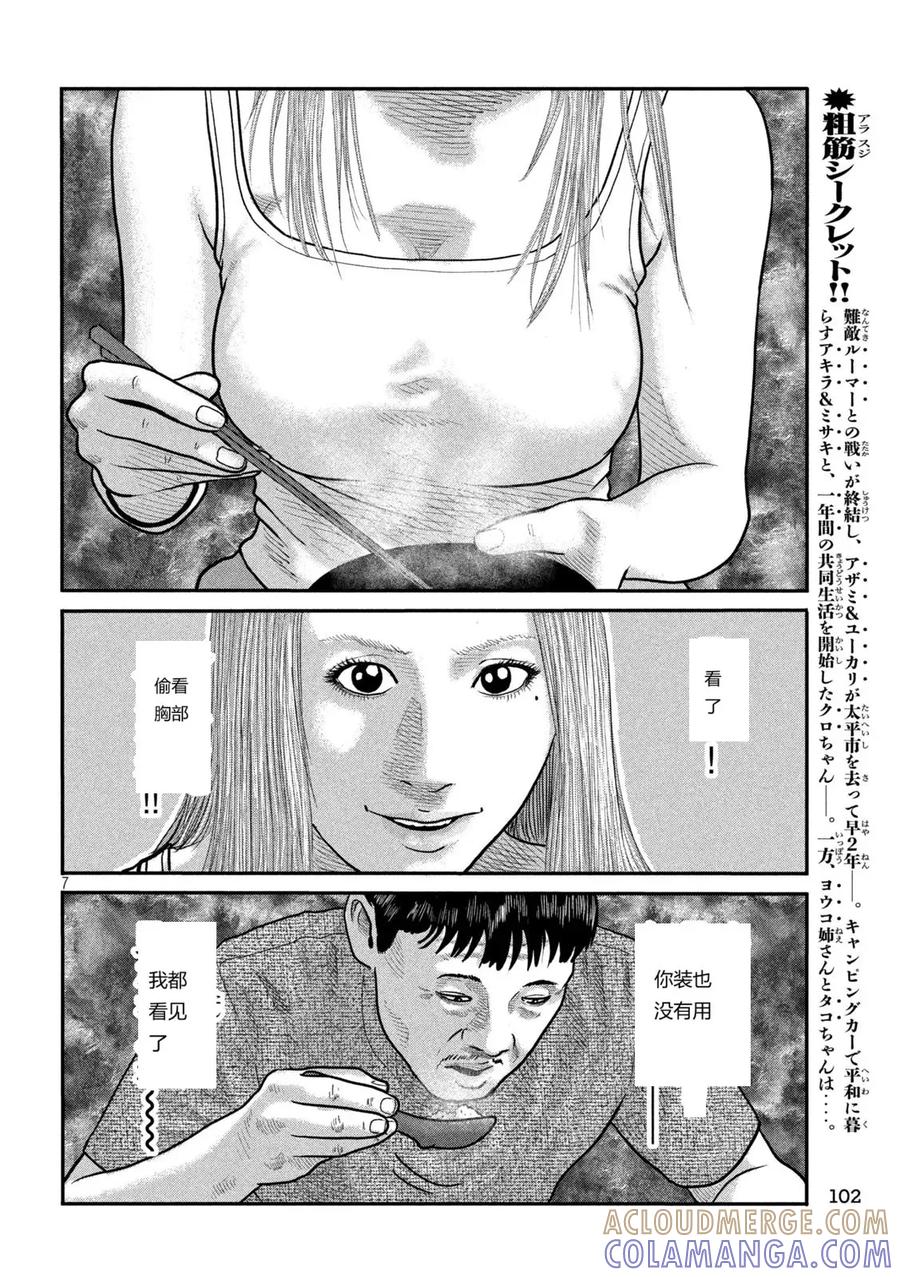 《寓言杀手》三部02 第7页