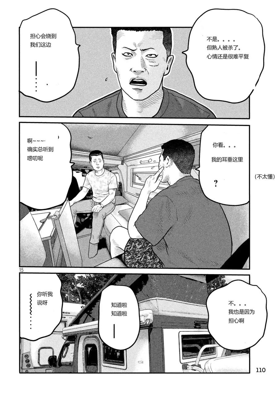 《寓言杀手》三部02 第14页