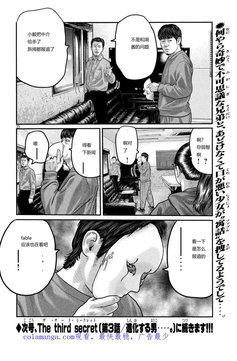 《寓言杀手》三部02 第34页