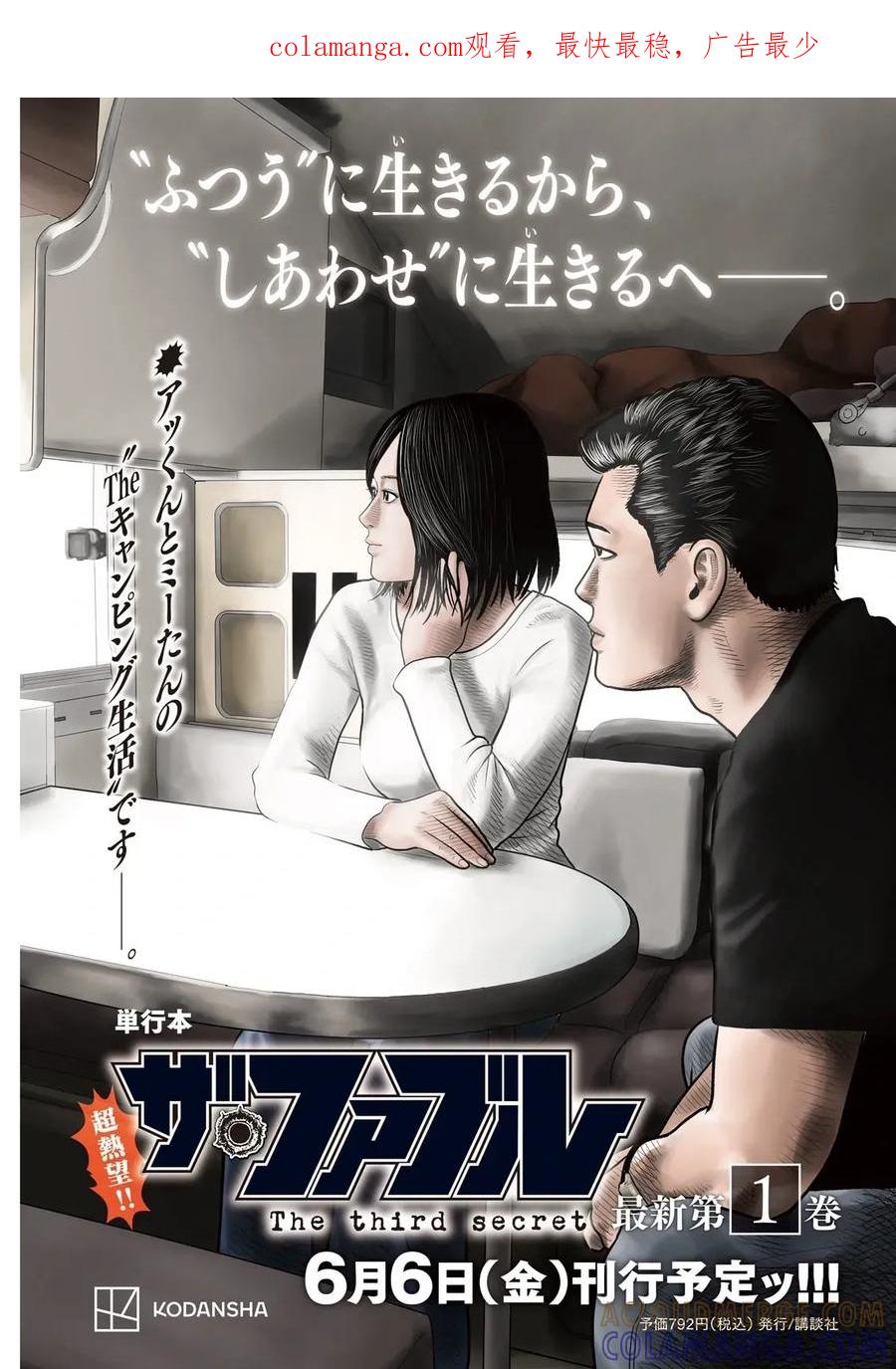 《寓言杀手》三部02 第1页