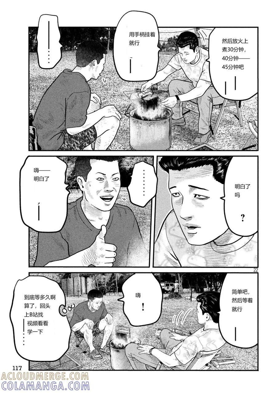 《寓言杀手》三部02 第21页