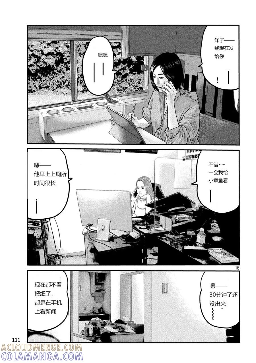 《寓言杀手》三部02 第15页