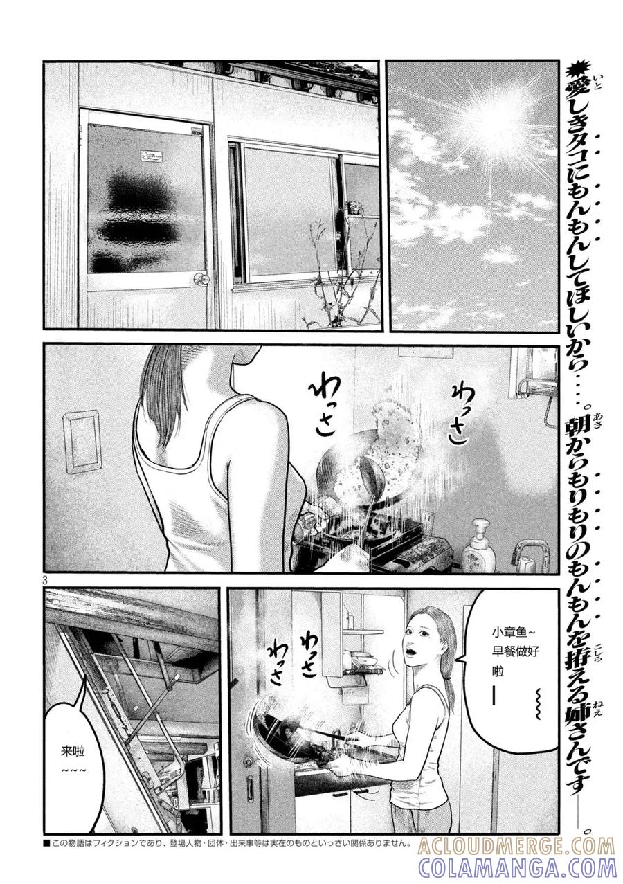 《寓言杀手》三部02 第3页