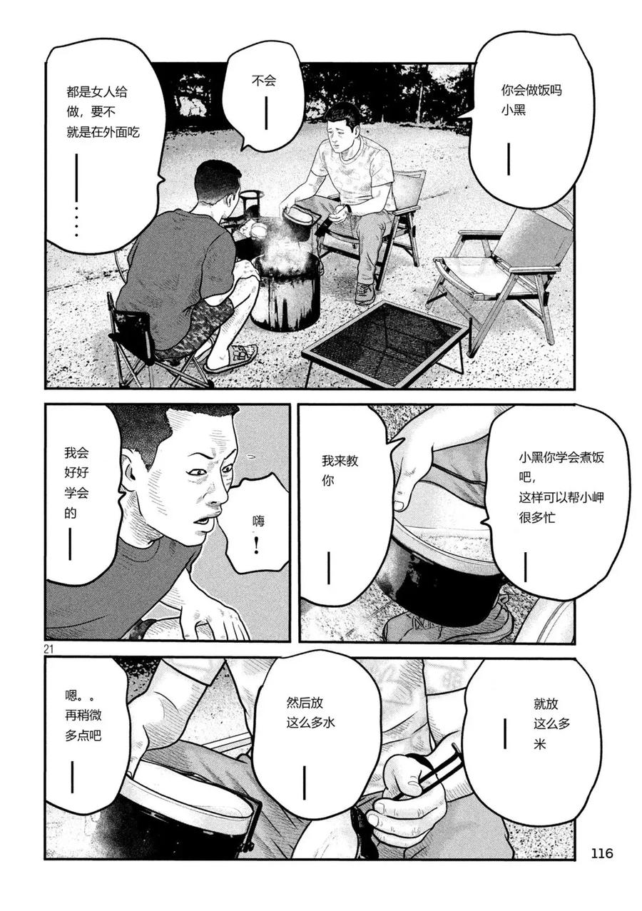 《寓言杀手》三部02 第20页