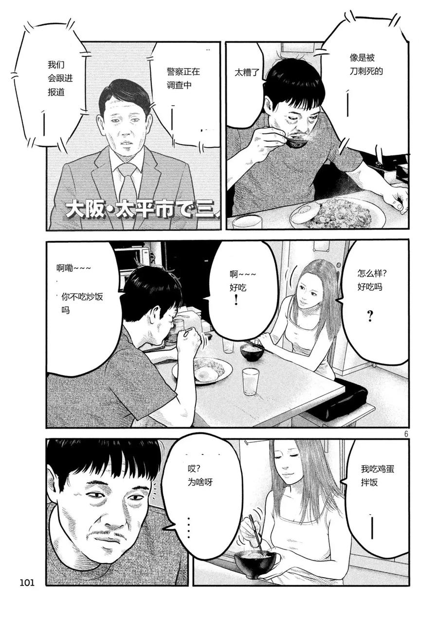 《寓言杀手》三部02 第6页