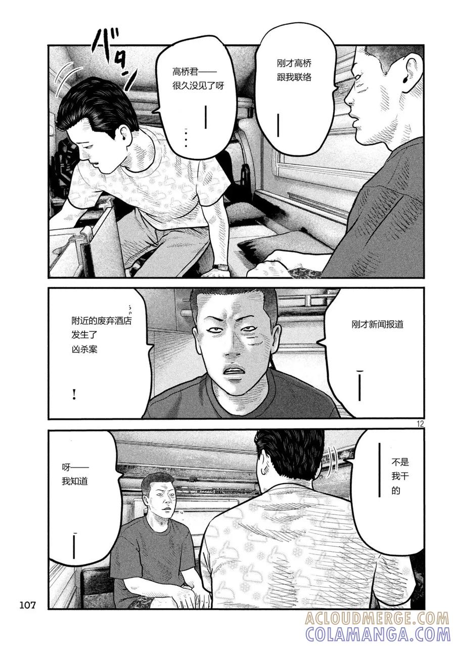 《寓言杀手》三部02 第11页