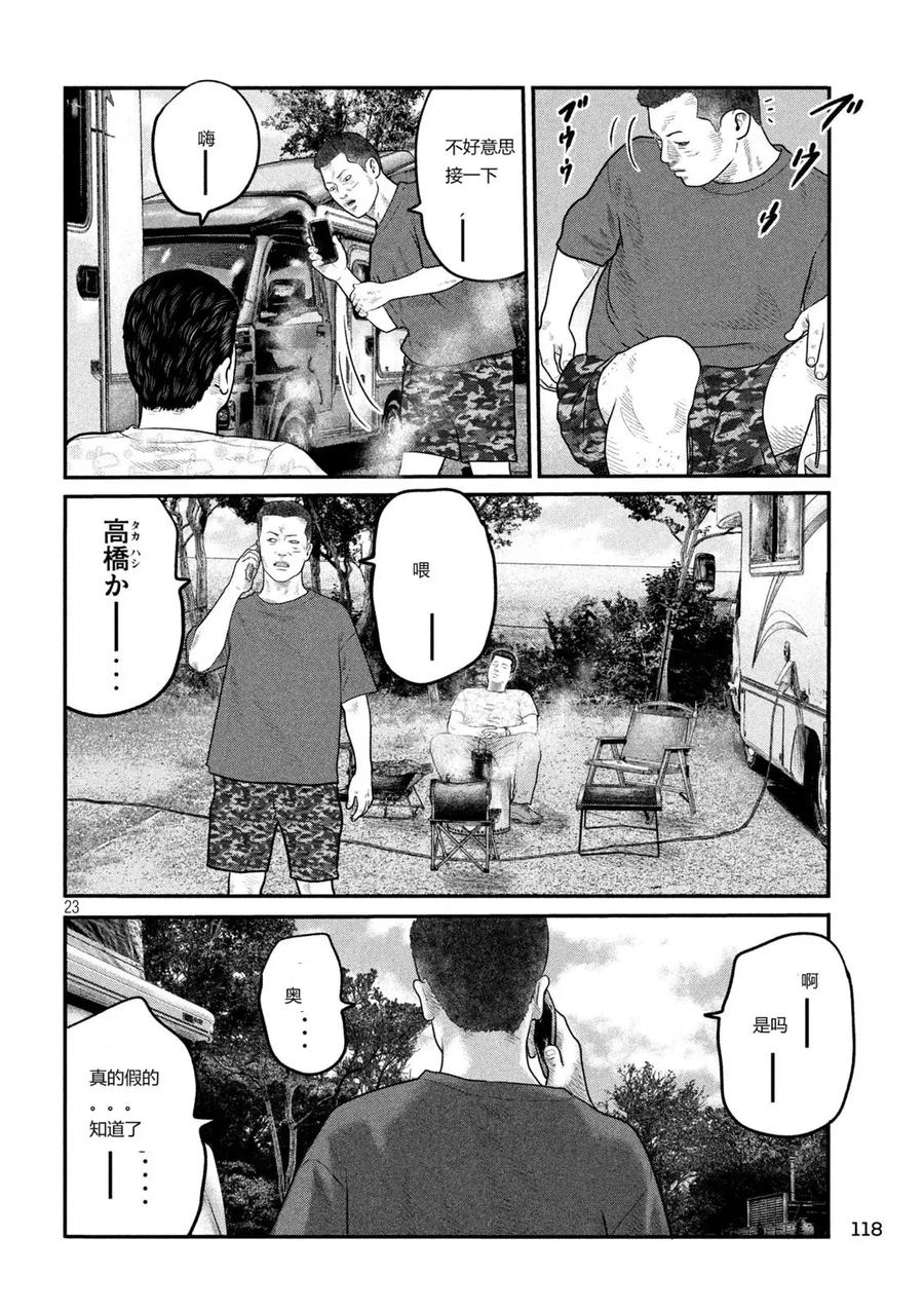 《寓言杀手》三部02 第22页