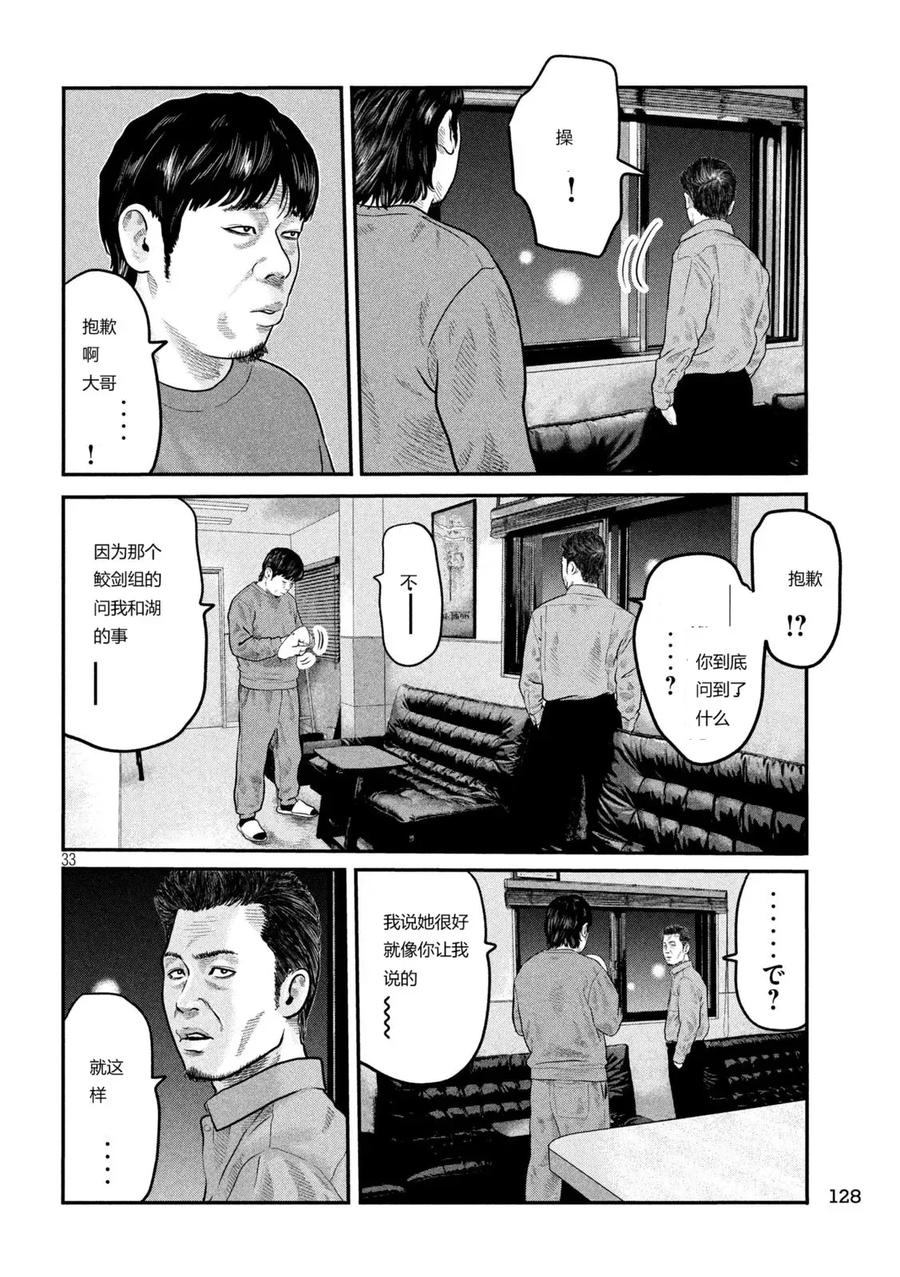 《寓言杀手》三部02 第32页