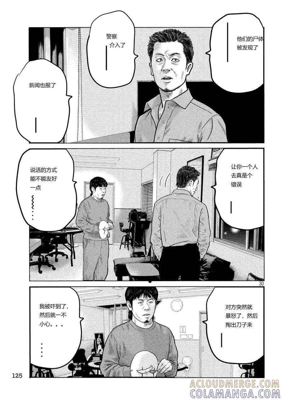 《寓言杀手》三部02 第29页