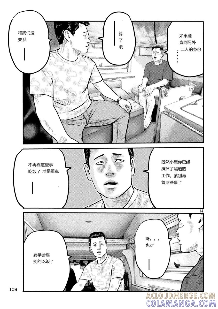 《寓言杀手》三部02 第13页