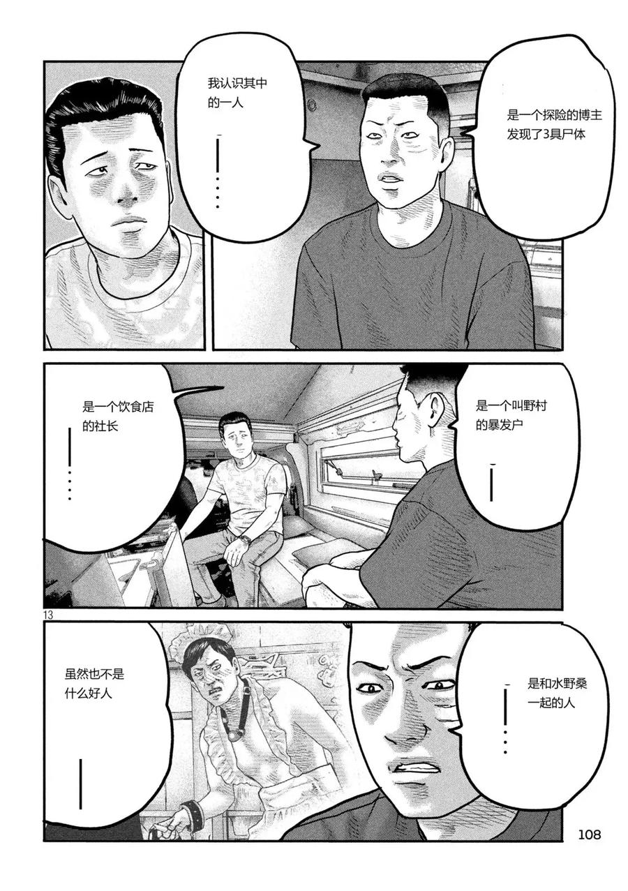 《寓言杀手》三部02 第12页
