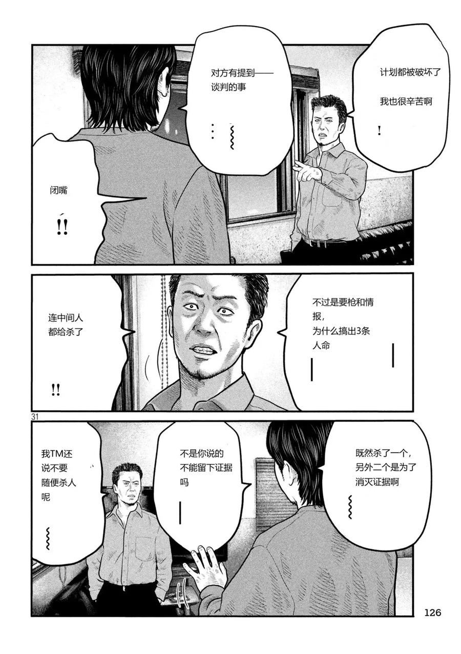 《寓言杀手》三部02 第30页