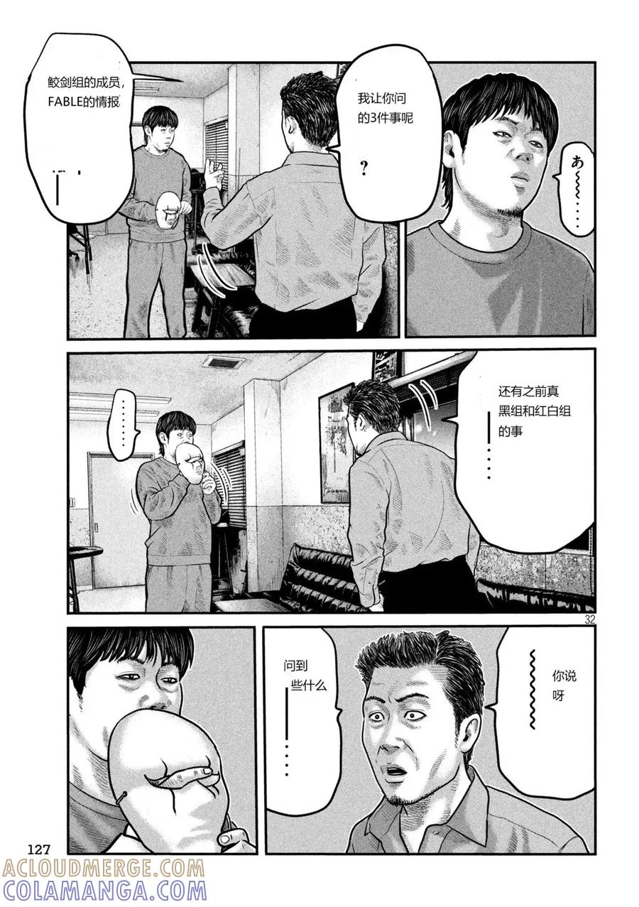 《寓言杀手》三部02 第31页