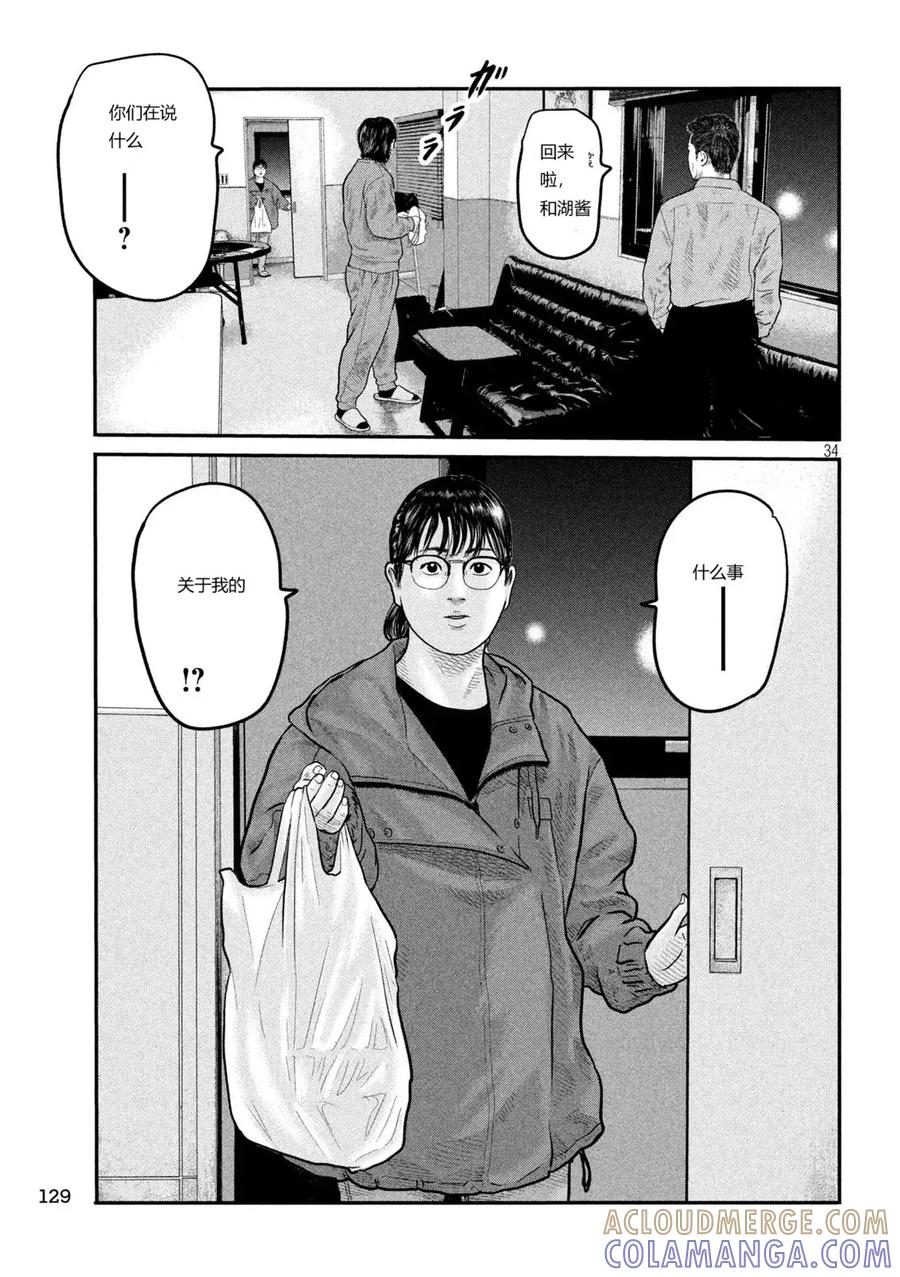 《寓言杀手》三部02 第33页