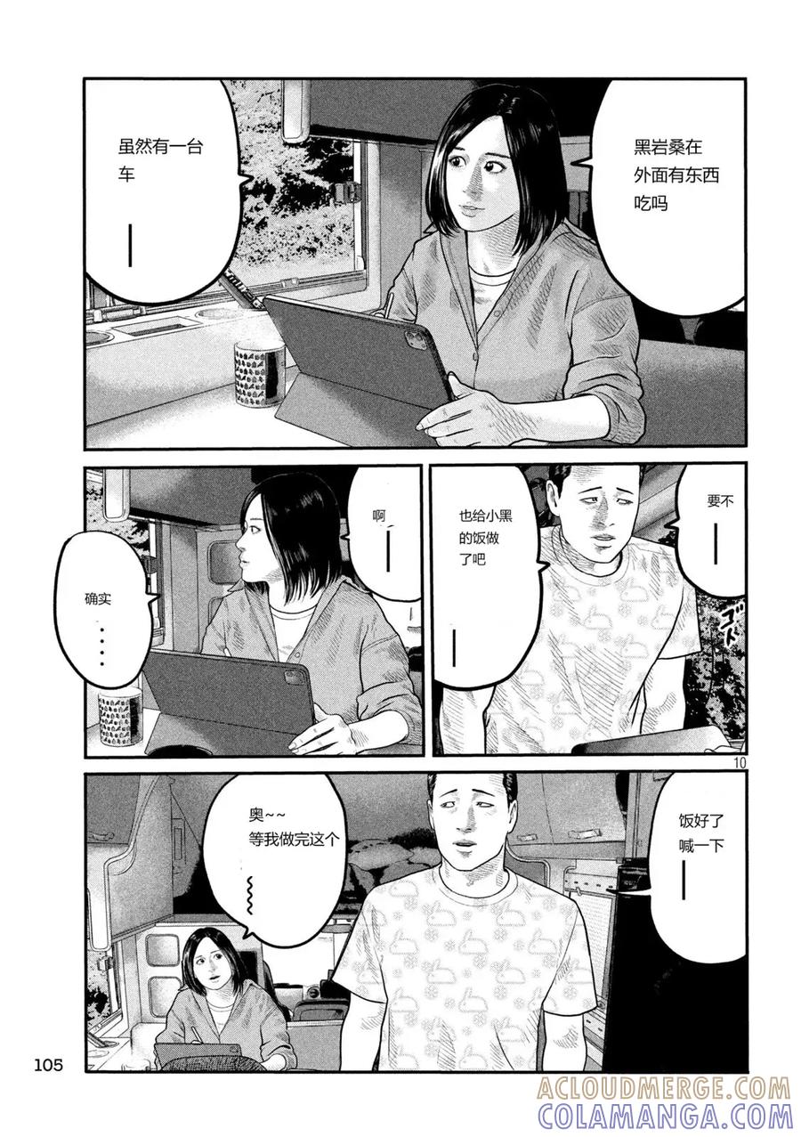 《寓言杀手》三部02 第9页