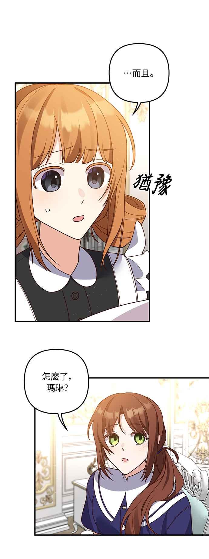 偏执男主的契约未婚妻 第31话 第45页