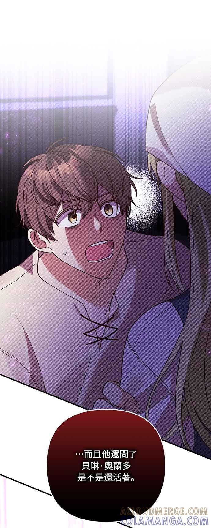 偏执男主的契约未婚妻 第31话 第46页