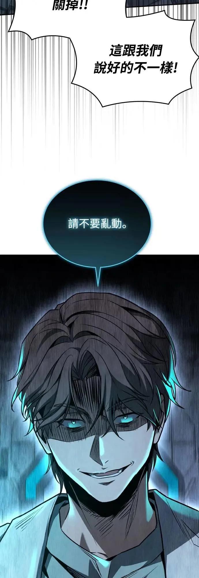 《特性废角金战士》第32话 第67页