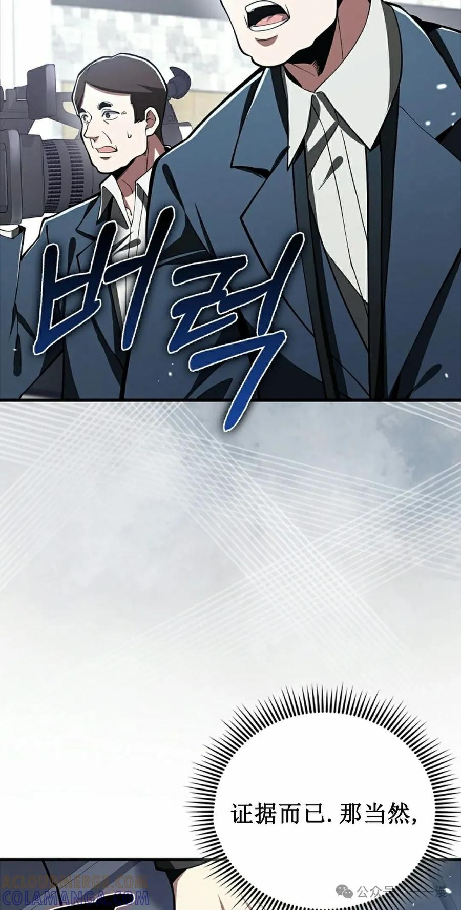 《我不是回归者》第39话 第65页