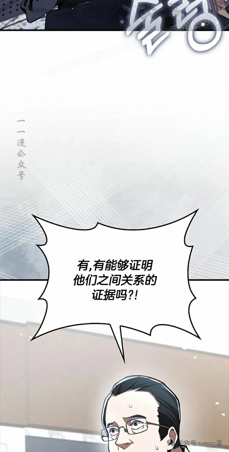 《我不是回归者》第39话 第64页