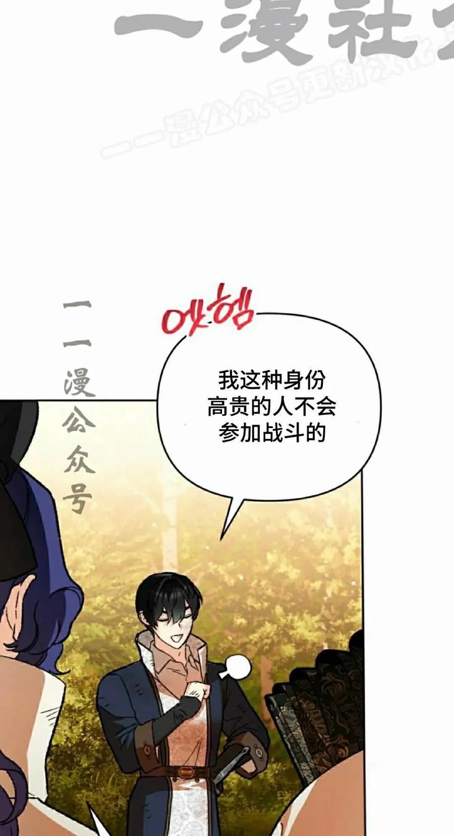 《重生为暗黑世家的天才恶少》第42集 第8页