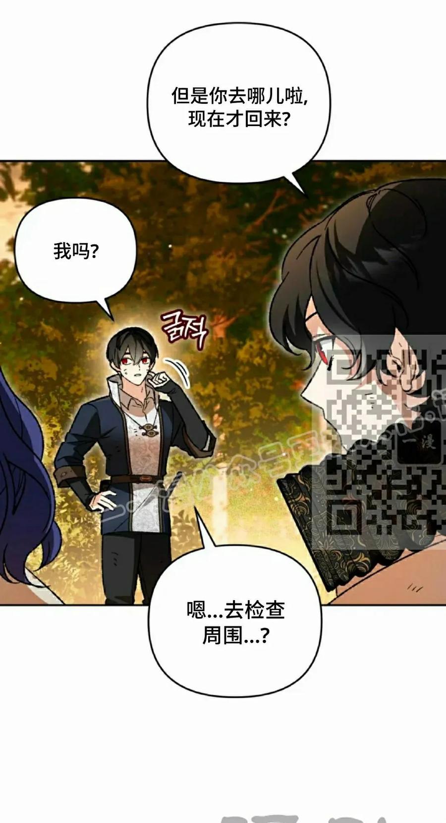 《重生为暗黑世家的天才恶少》第42集 第7页
