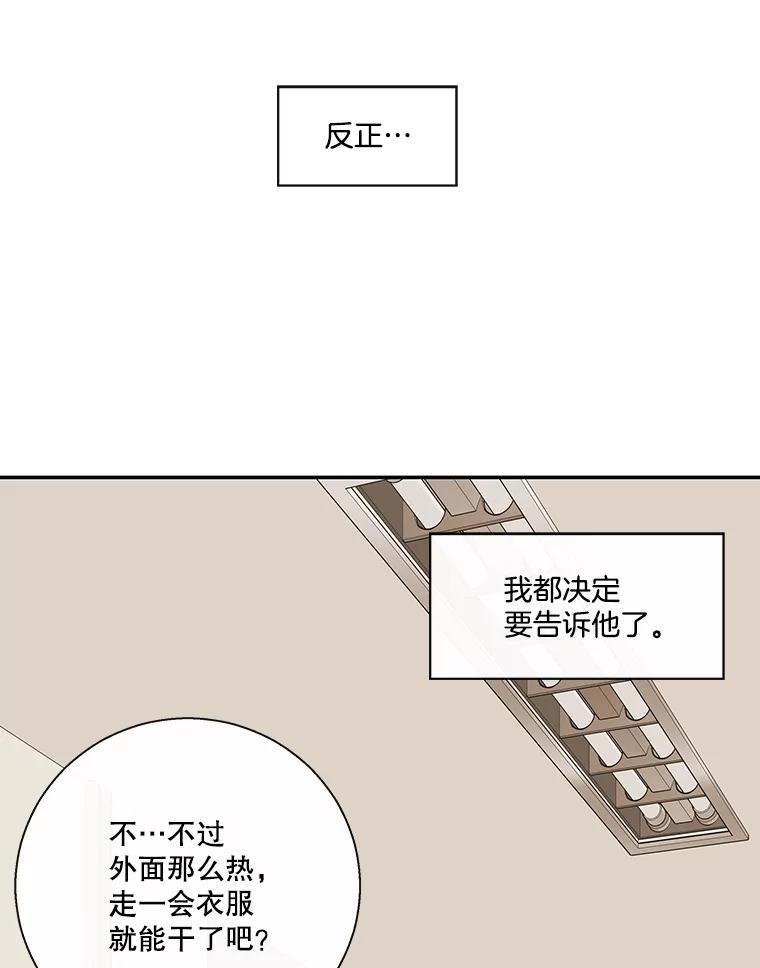 《追逐光的爱恋》42.敞开心扉 第17页