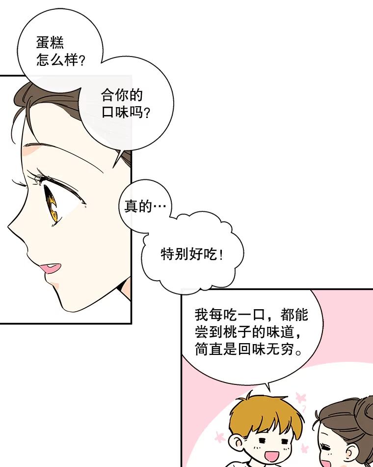《追逐光的爱恋》42.敞开心扉 第20页