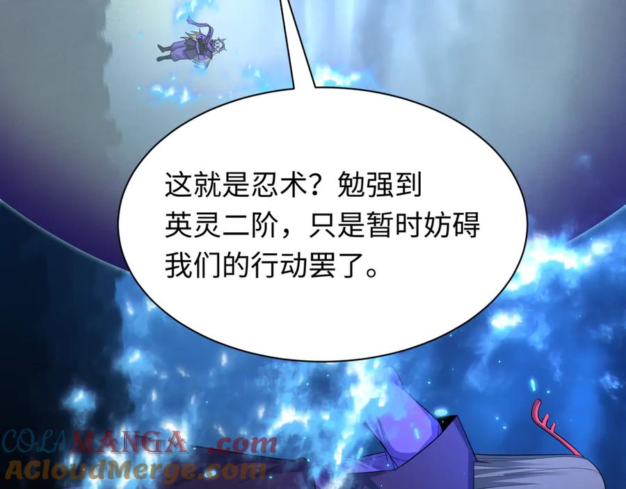 全球诡异时代 第430话 扶桑篇-暗杀林风！ 第17页