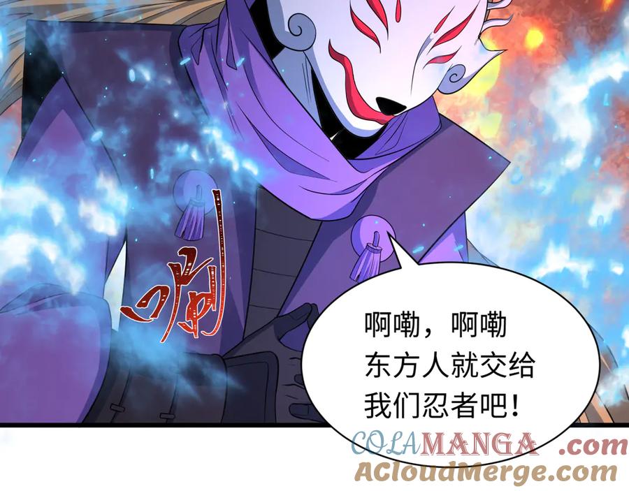 全球诡异时代 第430话 扶桑篇-暗杀林风！ 第13页