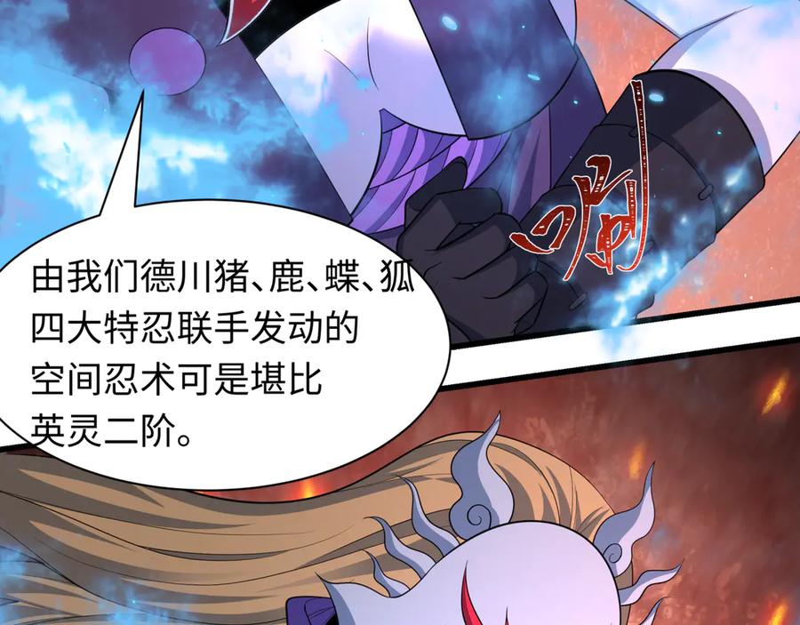 全球诡异时代 第430话 扶桑篇-暗杀林风！ 第12页