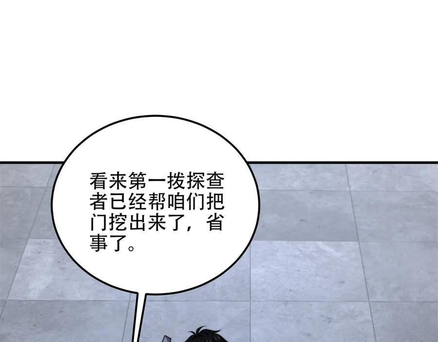 《我在末世给别人升级》第43话 冷库洞窟 第54页