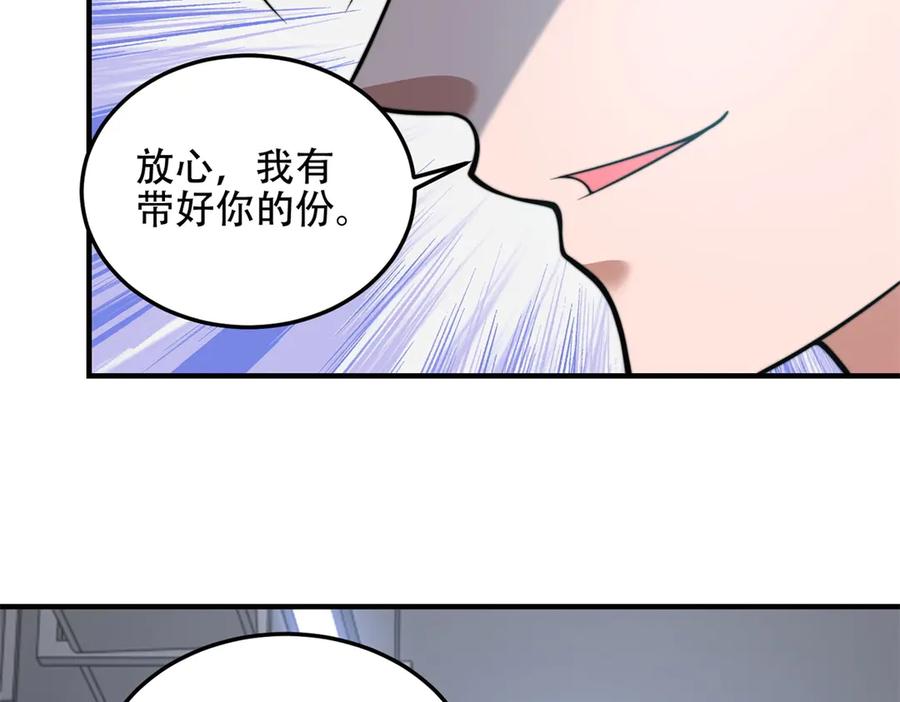 《我在末世给别人升级》第43话 冷库洞窟 第66页