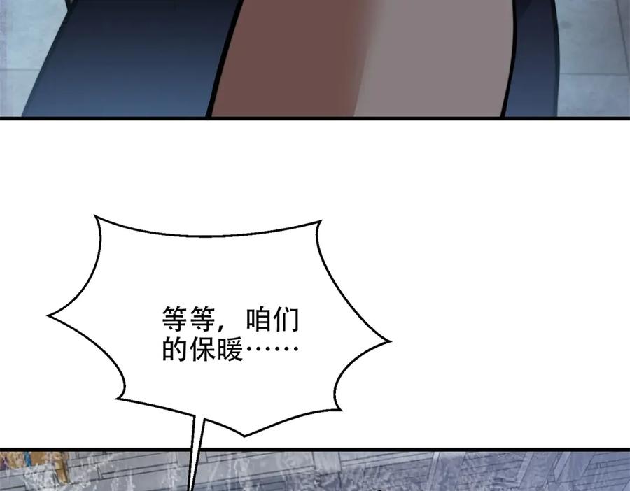 《我在末世给别人升级》第43话 冷库洞窟 第75页