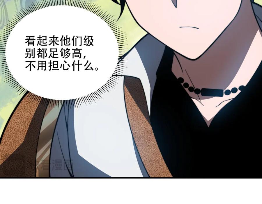 《我在末世给别人升级》第43话 冷库洞窟 第98页