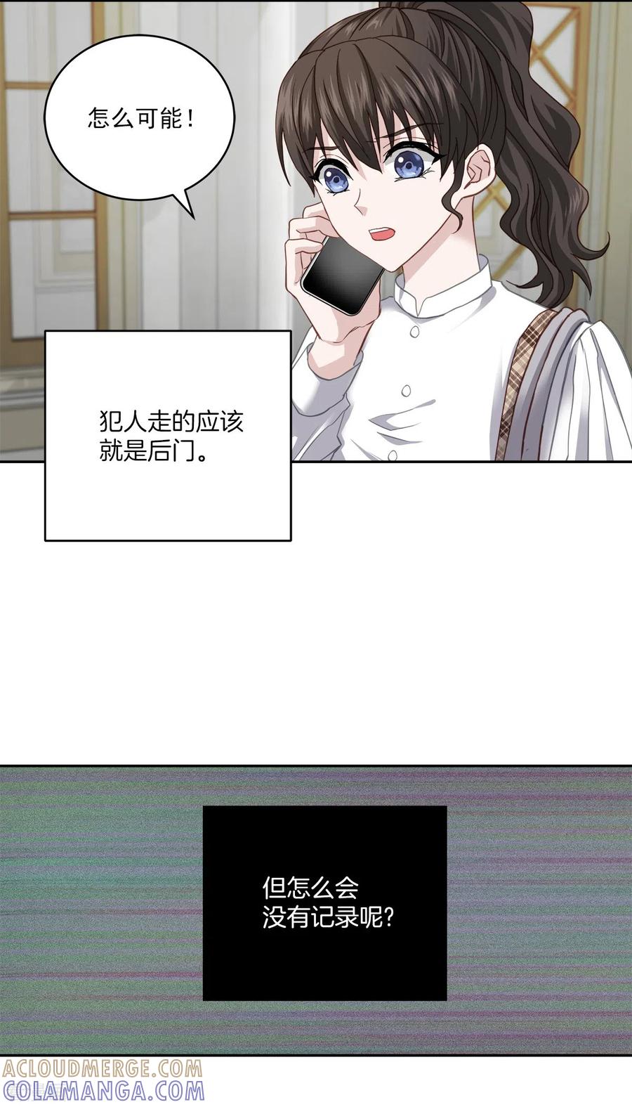《四分之一的秘密》第44话 推理 第13页