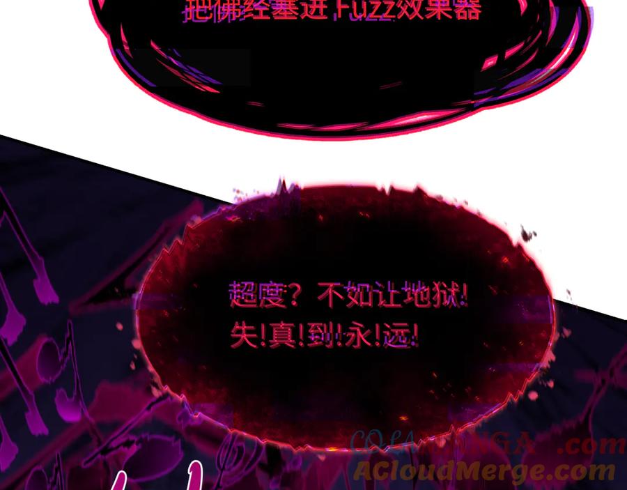 全球诡异时代 第450话 扶桑篇-迎亲鬼出现！ 第153页