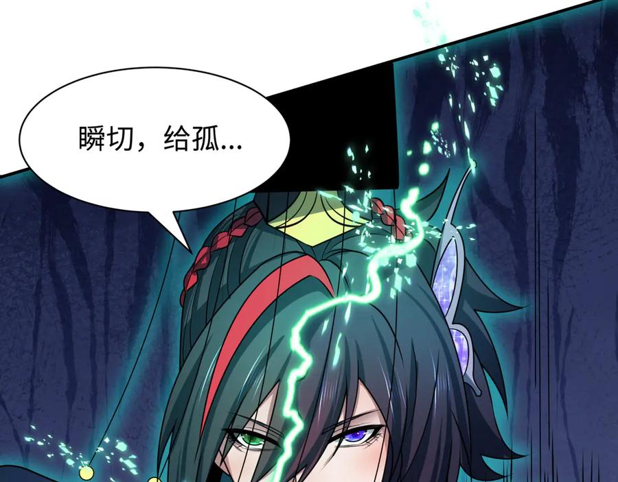 全球诡异时代 第450话 扶桑篇-迎亲鬼出现！ 第156页