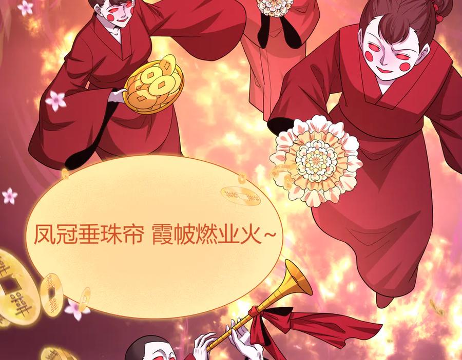 全球诡异时代 第450话 扶桑篇-迎亲鬼出现！ 第179页