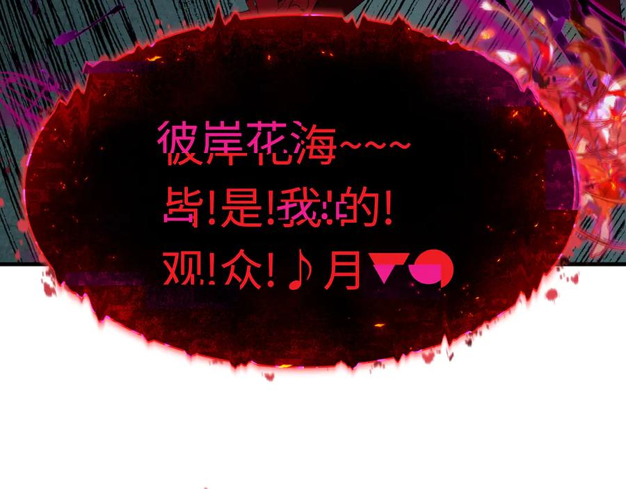 全球诡异时代 第450话 扶桑篇-迎亲鬼出现！ 第139页
