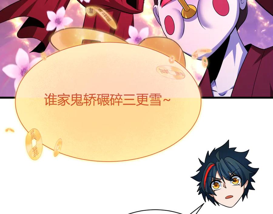 全球诡异时代 第450话 扶桑篇-迎亲鬼出现！ 第182页
