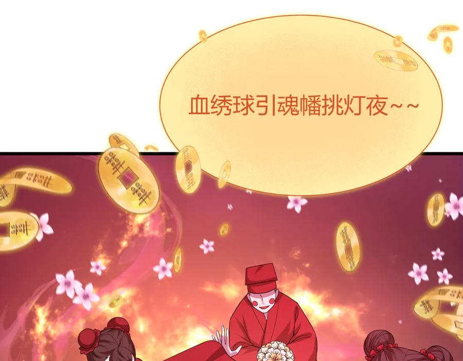 全球诡异时代 第450话 扶桑篇-迎亲鬼出现！ 第178页