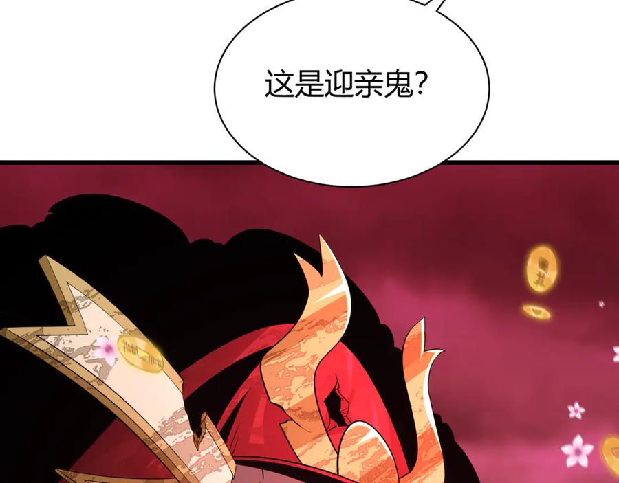 全球诡异时代 第450话 扶桑篇-迎亲鬼出现！ 第183页